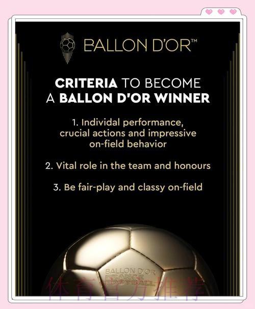 金球评选细则:个人+团队表现+公平竞技举止优雅 金球评选细则:个人+团队表现+公平竞技举止优雅